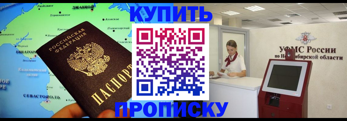 прописка от собственника в Клине